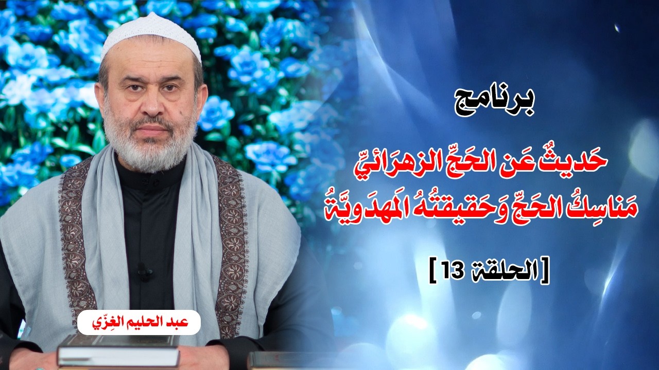 الشيخ عبد الحليم الغزِّي